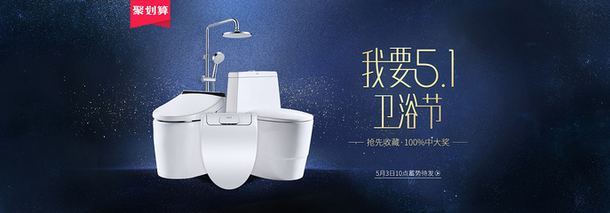 恒洁男神节、520大作战、618大促、聚划算海报