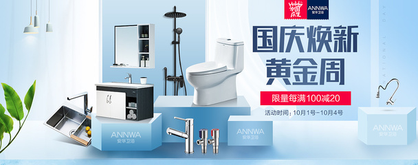 安华卫浴海报1
